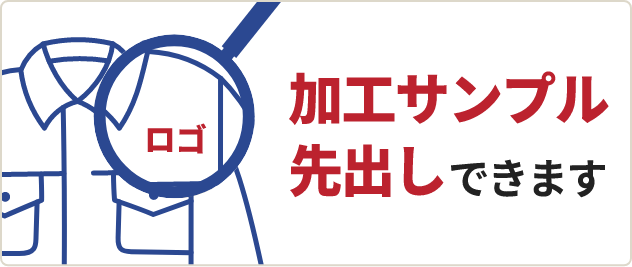 加工サンプル先出できます