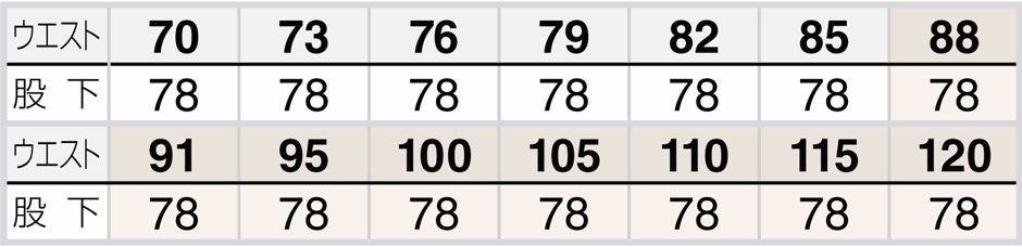 サイズ表