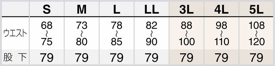 サイズ表