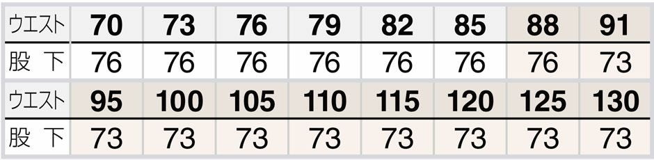 サイズ表
