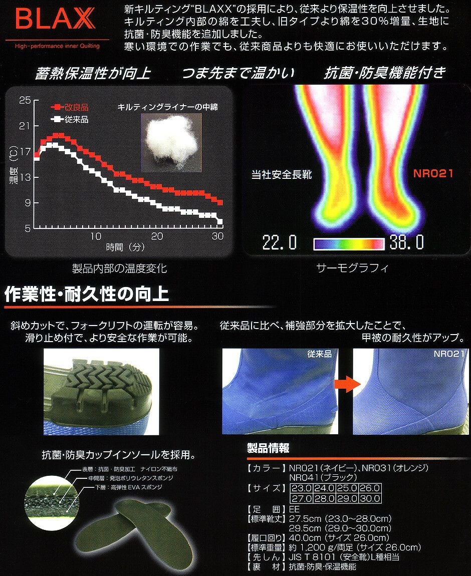 マイナス40度対応】冷凍倉庫用・防寒安全長靴(日本製）（SANS）[SBT