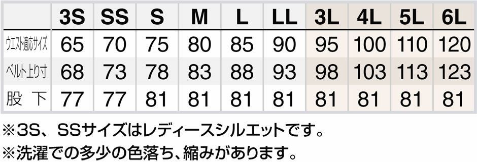 サイズ表