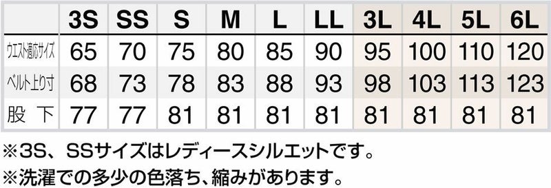 サイズ表