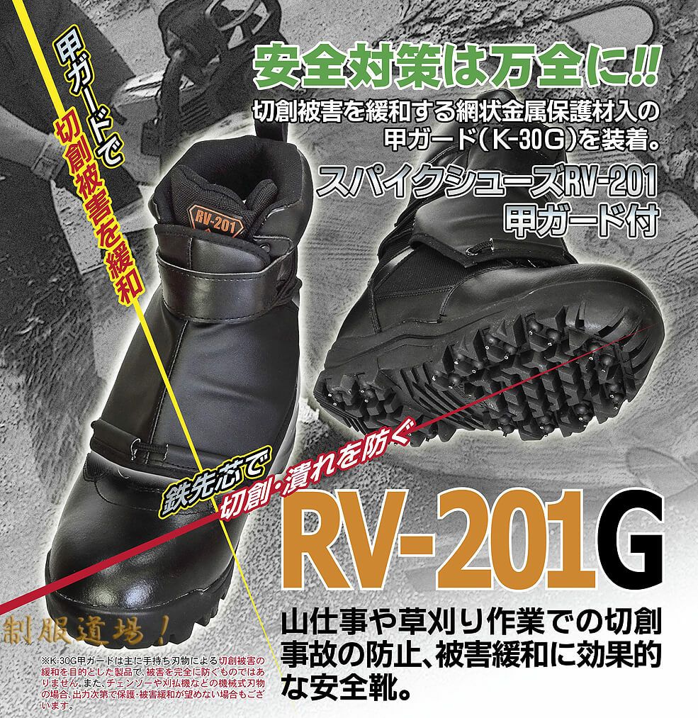 甲ガード付き】山林作業用スパイクシューズ [SOKAI-RV201G]│作業服