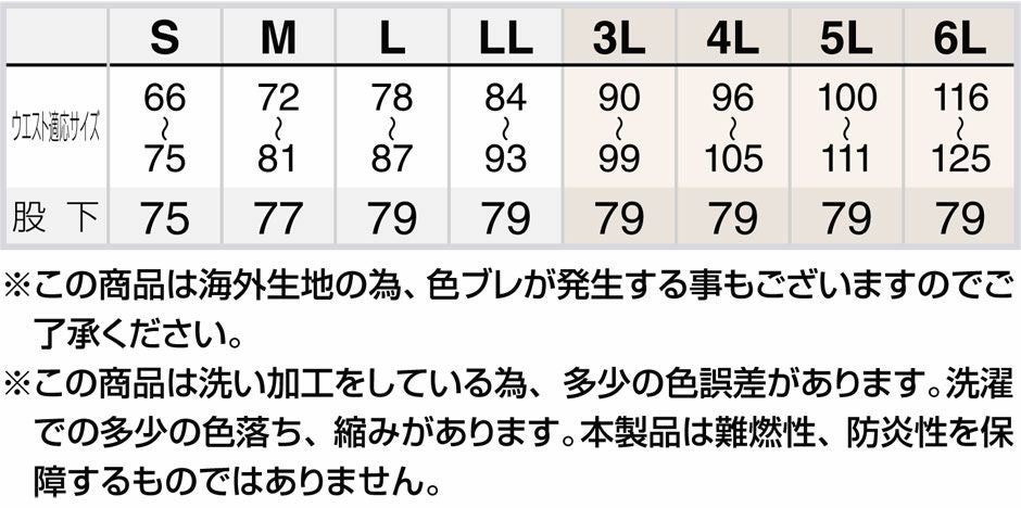 サイズ表