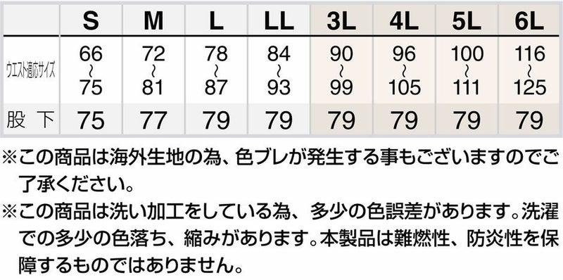 サイズ表