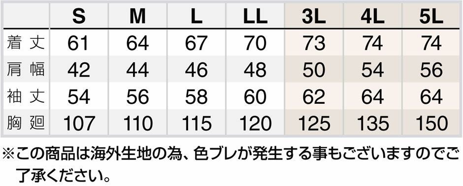 サイズ表