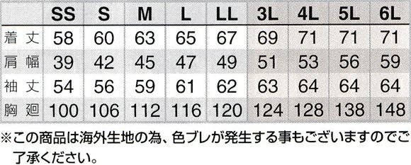 サイズ表