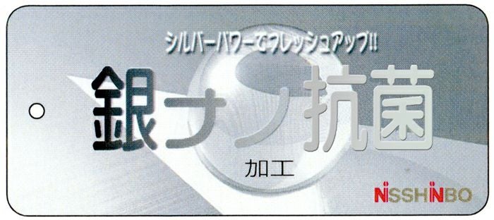 【銀粒子が優れた抗菌・防臭効果を発揮する銀ナノ抗菌加工採用。