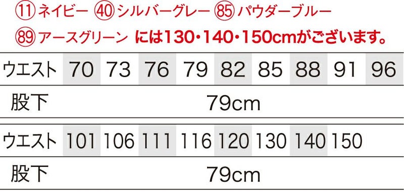 サイズ表