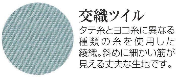 生地の説明画像