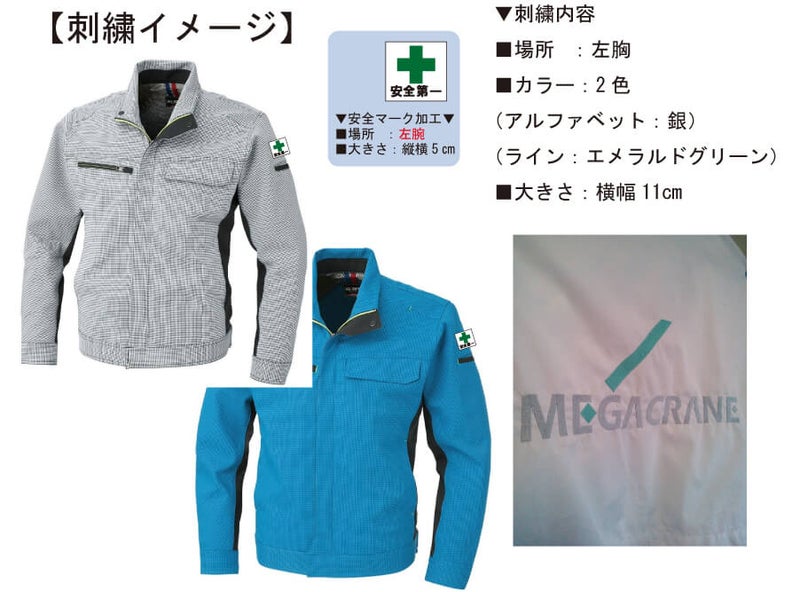 MEGACRANE様との打ち合わせ時に実際に見ていただいたネーム入りオリジナル作業服の完成イメージ画像です。