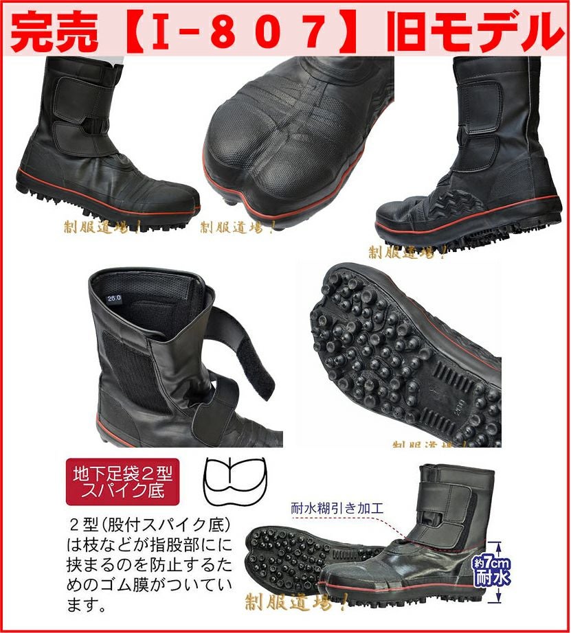 山林作業用工具 約20cm防水！】山林業用防水スパイク付き安全地下足袋（鉄製の先芯入り