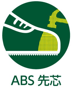 ABS製先芯