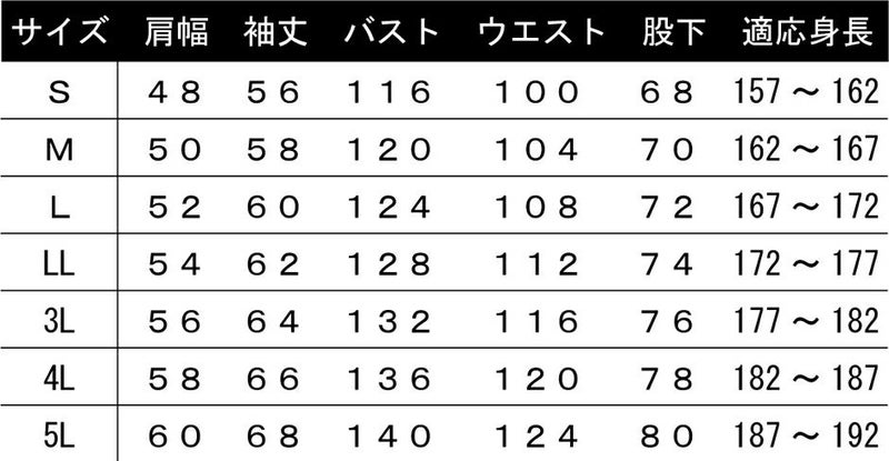 サイズ表