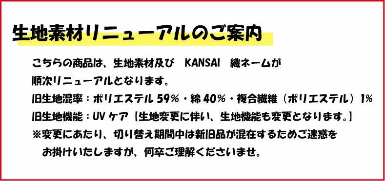生地リニューアル
