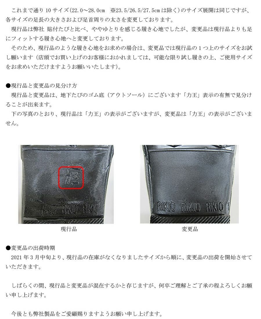 製品サイズの仕様変更について