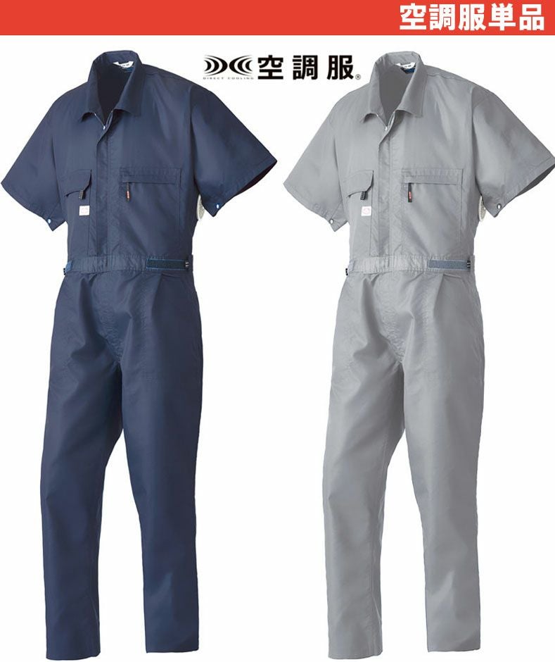 空調服】涼しい半袖つなぎ服（帯電防止）[TATU-9821]│名入れロゴ