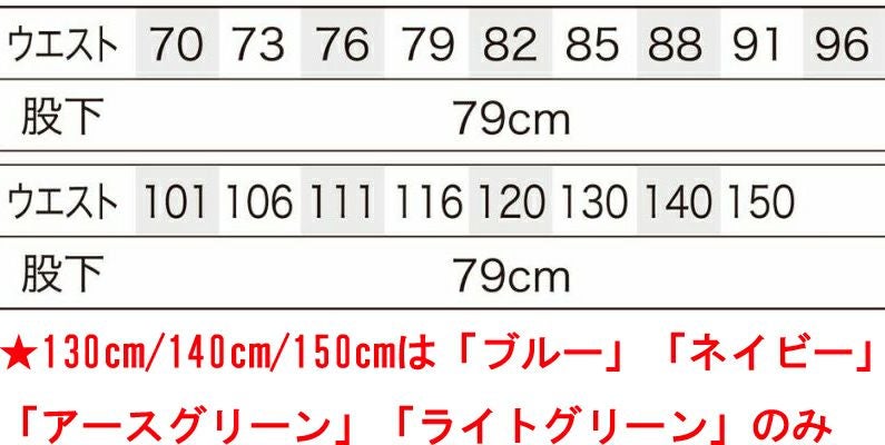 サイズ表