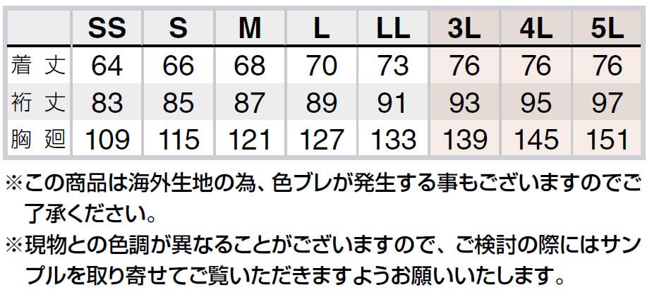 サイズ表