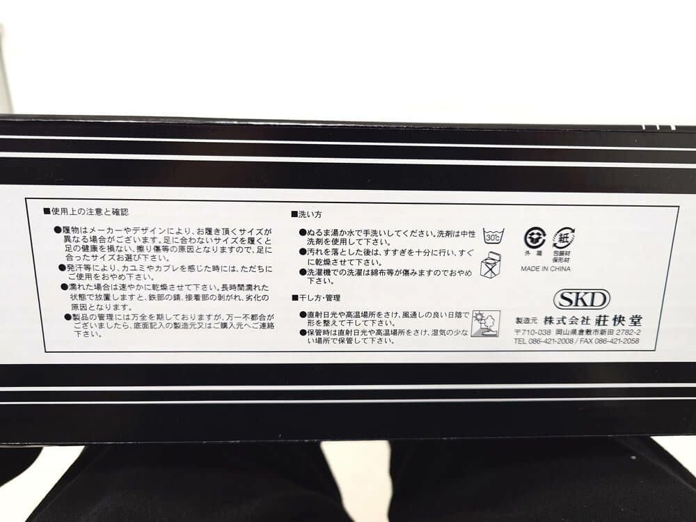 荘快堂の地下足袋