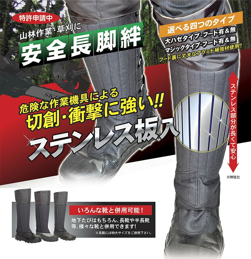 鉄板入り】林業用安全脚絆（きゃはん）（マジックタイプ） [SOKAI-K60