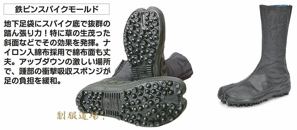山林用】スパイク付き地下足袋（鉄ピン）（8枚おおはぜ）[SOKAI-I10-8
