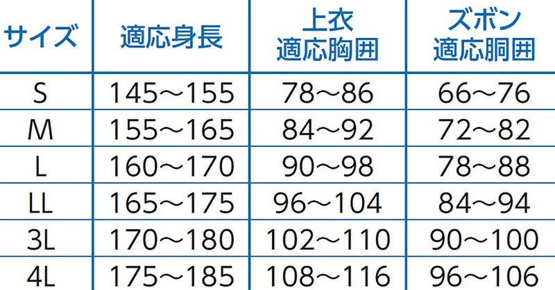 サイズ表