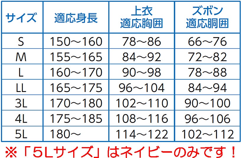 サイズ表