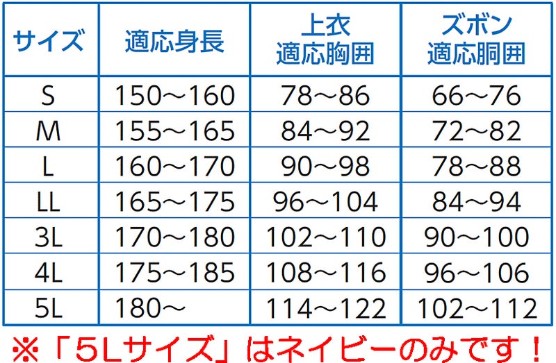 サイズ表
