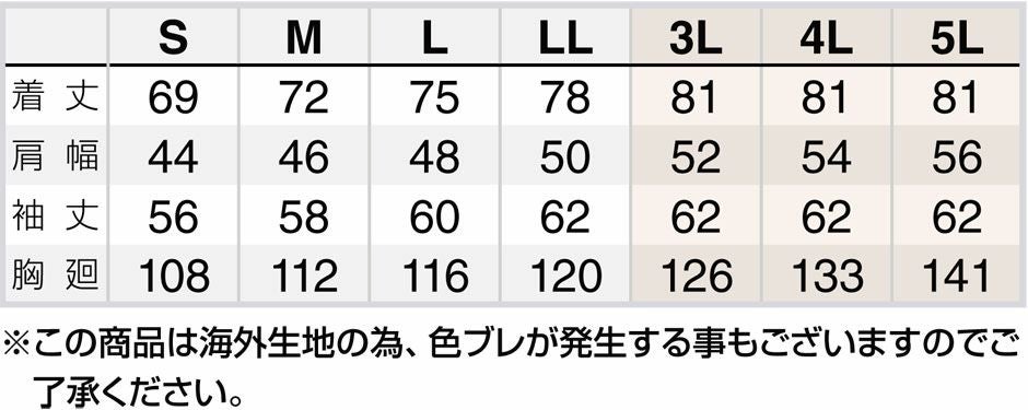 サイズ表