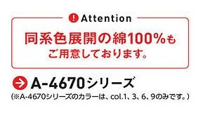 同系色展開の綿100％はこちらの品番になります