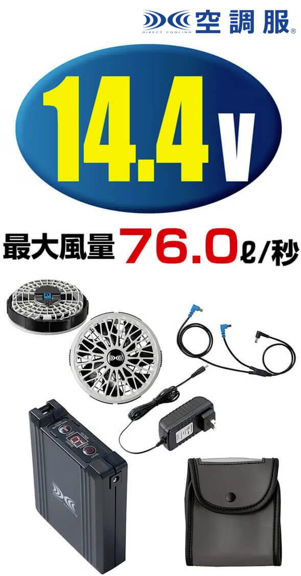空調服® バッテリー付きスターターキット [AZ-865987]