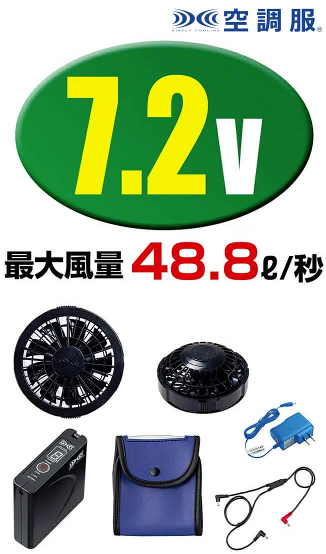 空調服® バッテリー付きスターターキット [AZ-865963]