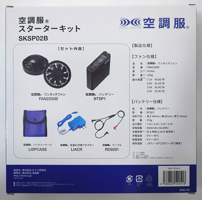 長時間の使用可能！最大風量48リットル！】空調服(R) バッテリー付き