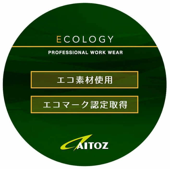 エコマーク素材使用
