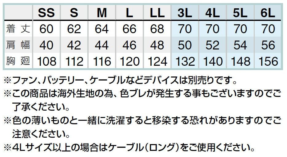 サイズ表