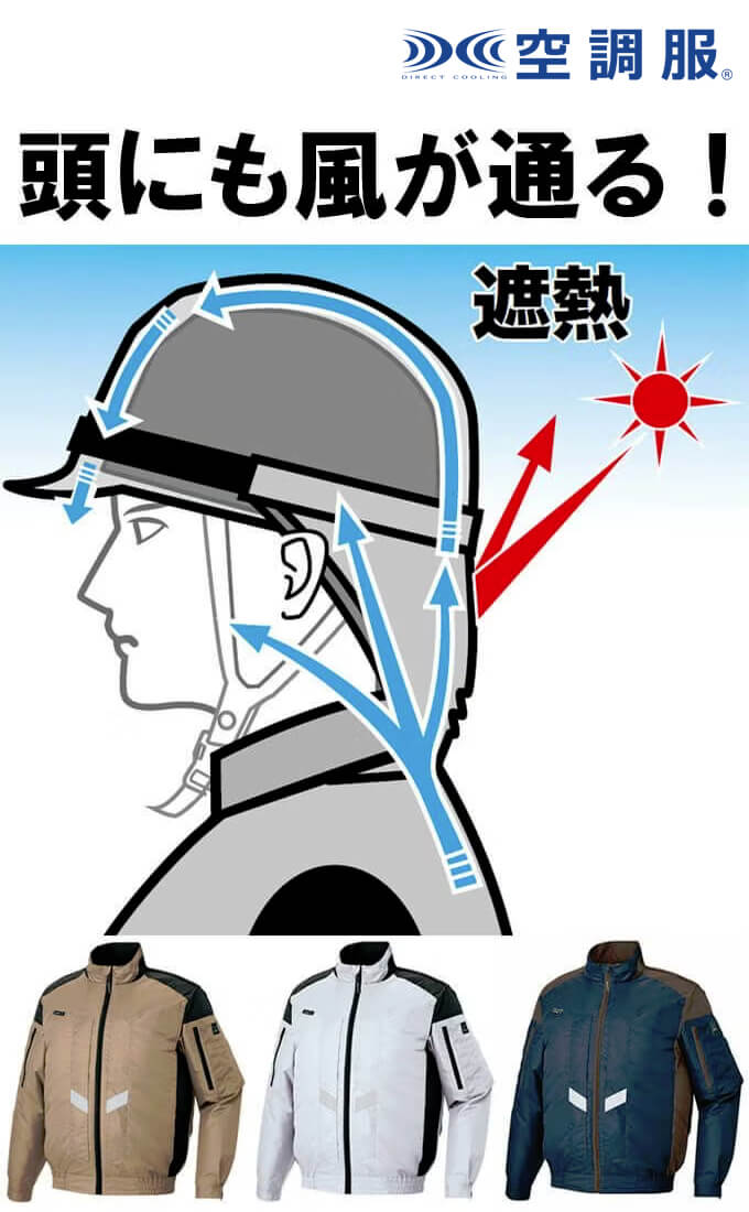 頭まで風が通る！】空調服(R) 長袖ブルゾン(遮熱)(反射)(軽量)(清涼感