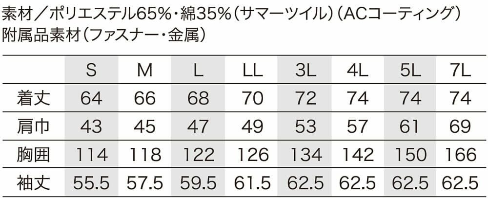 サイズ表