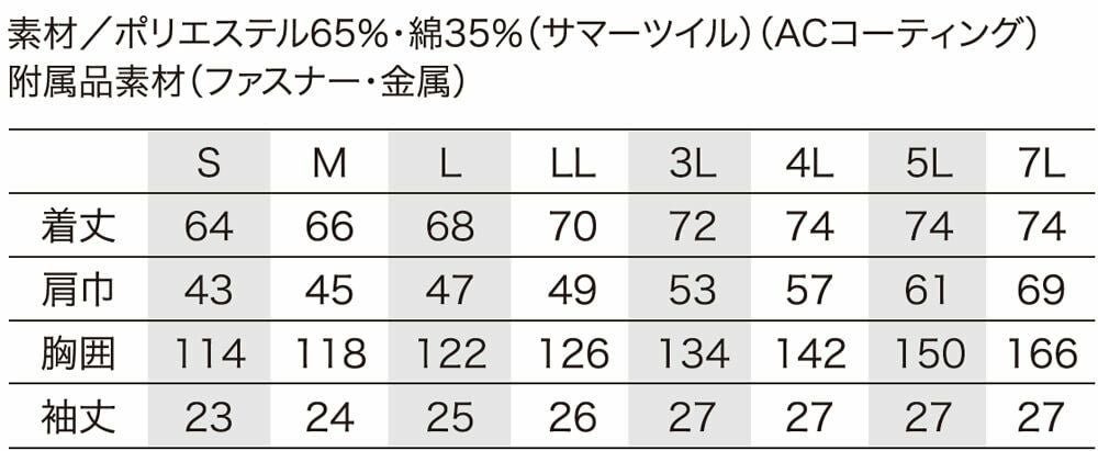 サイズ表