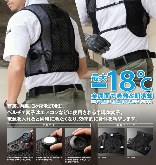 冷却ペルチェベスト│作業服ユニフォーム専門店 制服道場