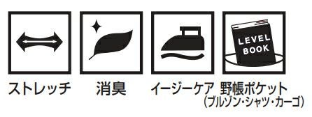ストレッチ・消臭効果