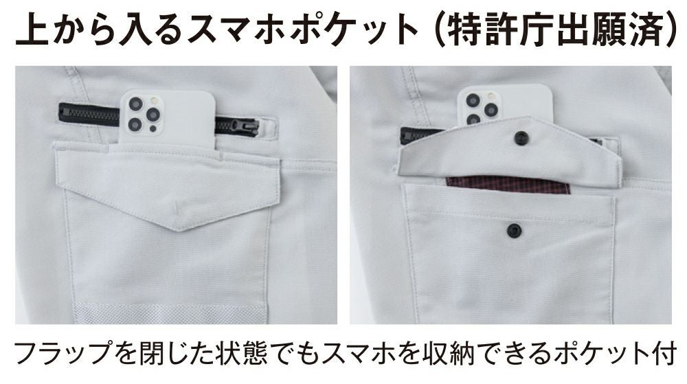 上から入るスマホ