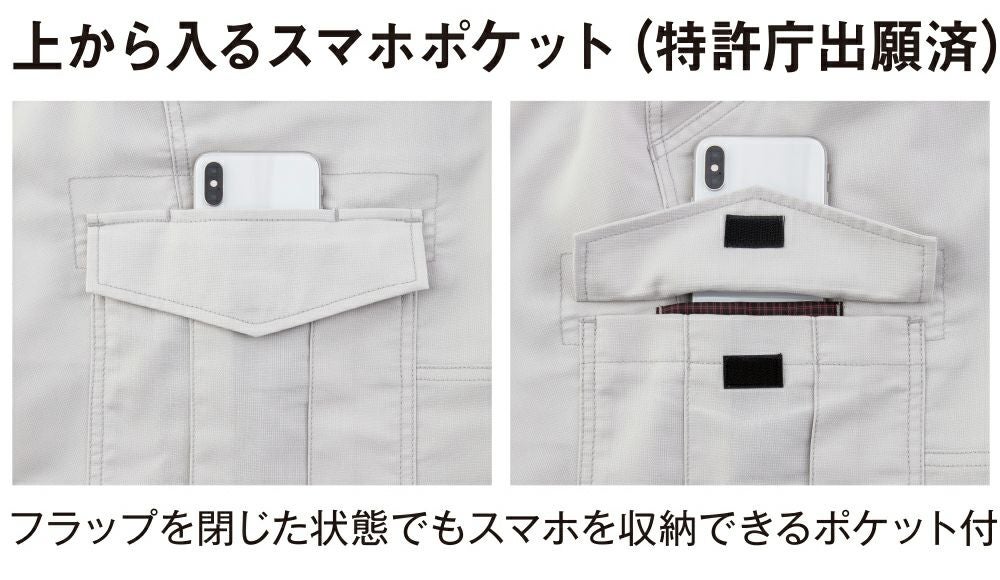 上から入るスマホ