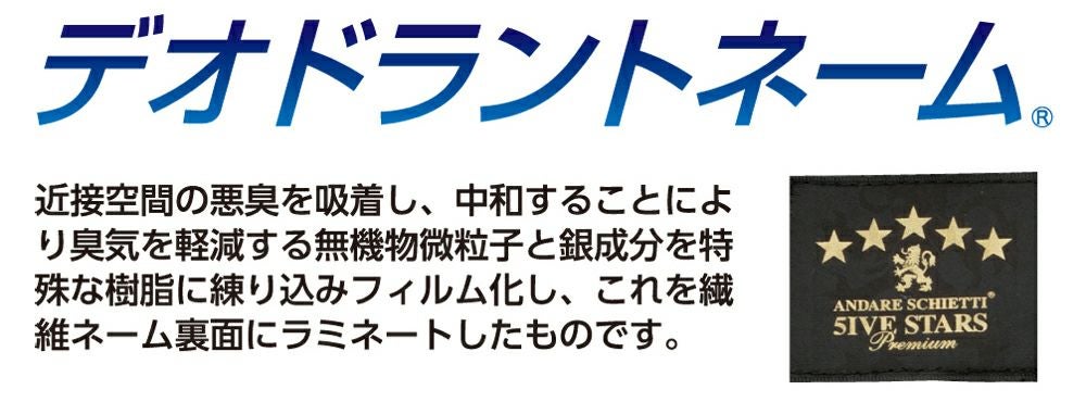 デオドラントネーム
