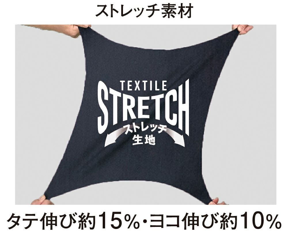 ストレッチ