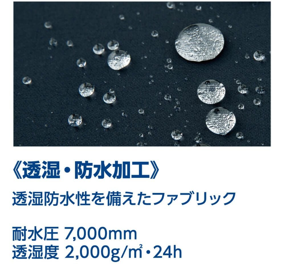 透湿防水加工