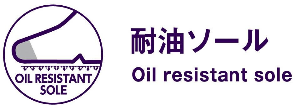 耐油ソール
