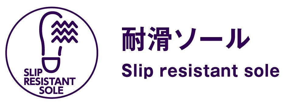 耐滑ソール