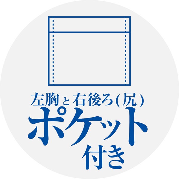 ポケット付